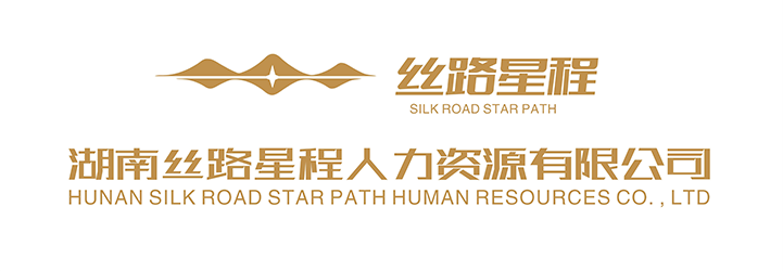 湖南丝路星程人力资源
